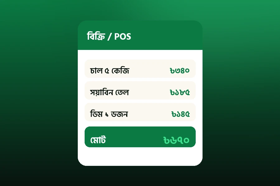 AyByay POS পর্দায় বারকোড স্ক্যান করে দ্রুত বিক্রি